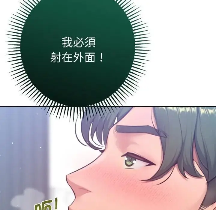 《不只是朋友》第9话图136