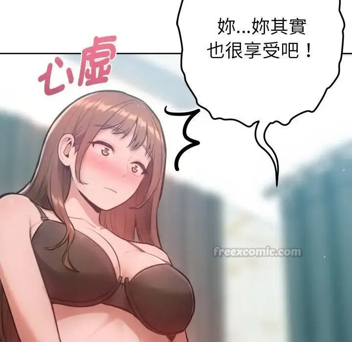 《不只是朋友》第9话图14