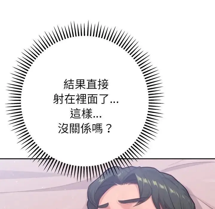《不只是朋友》第9话图145