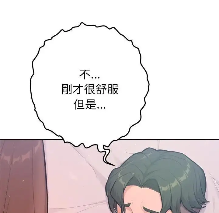 《不只是朋友》第9话图160