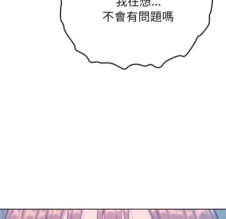《不只是朋友》第9话图162