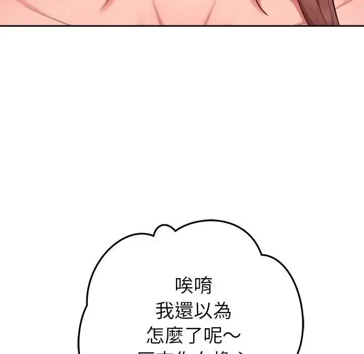 《不只是朋友》第9话图164