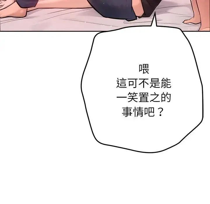 《不只是朋友》第9话图166