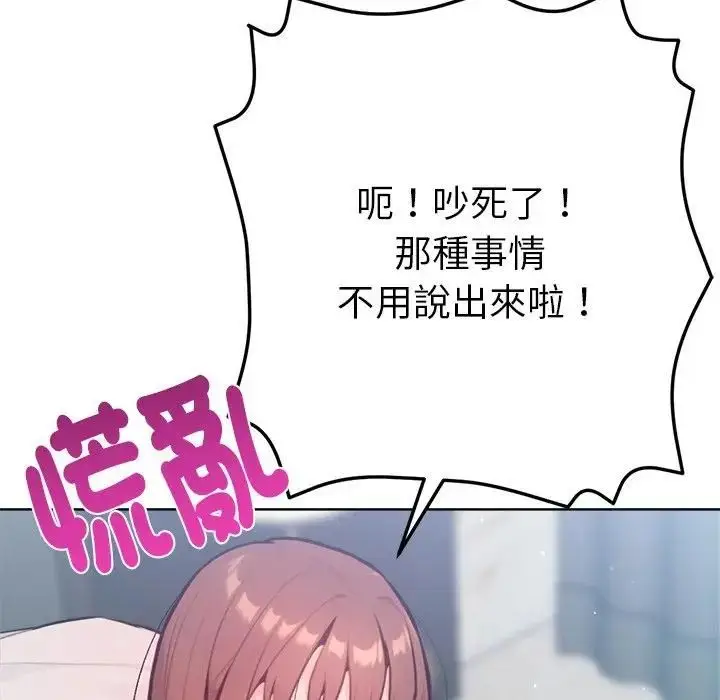 《不只是朋友》第9话图17