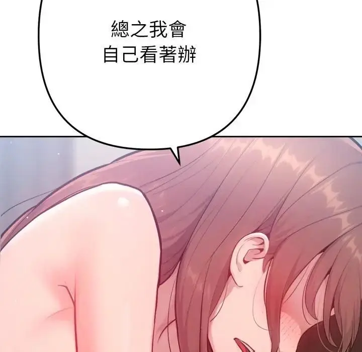 《不只是朋友》第9话图172