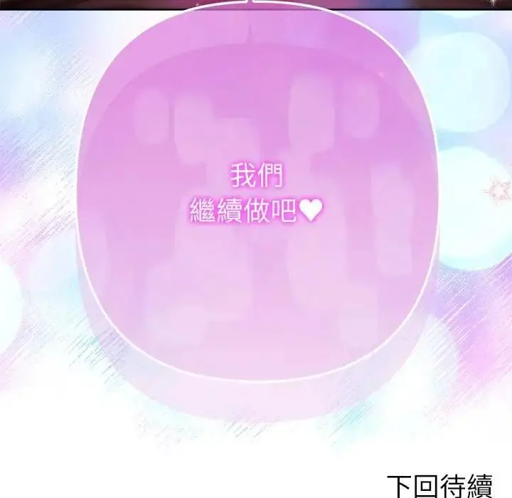 《不只是朋友》第9话图177