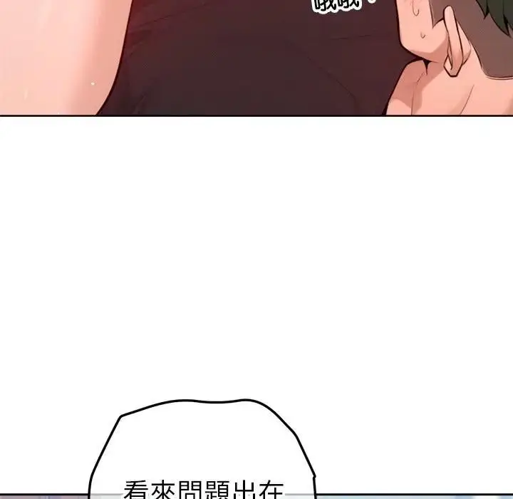 《不只是朋友》第9话图19