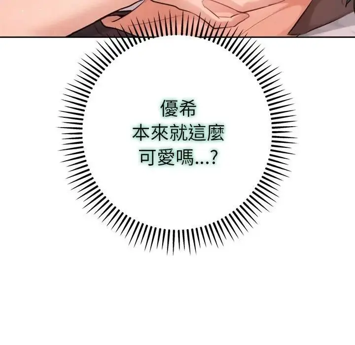 《不只是朋友》第9话图21