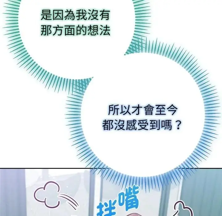 《不只是朋友》第9话图25