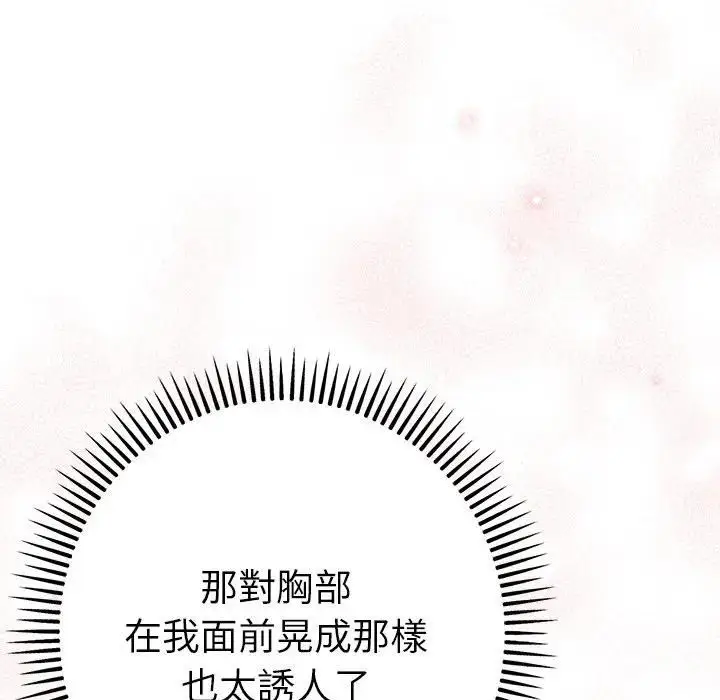 《不只是朋友》第9话图30