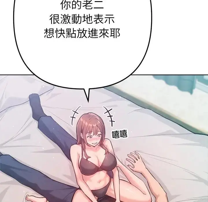 《不只是朋友》第9话图39