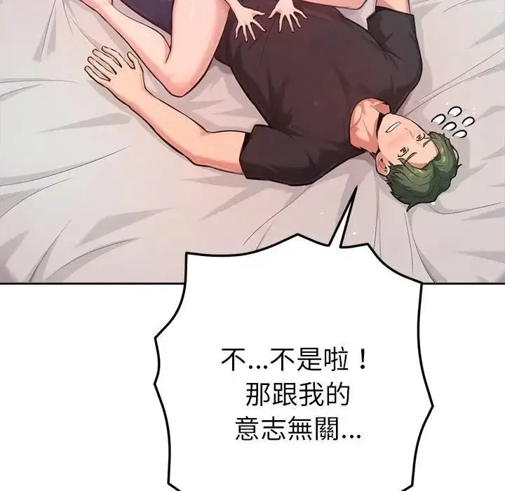 《不只是朋友》第9话图40