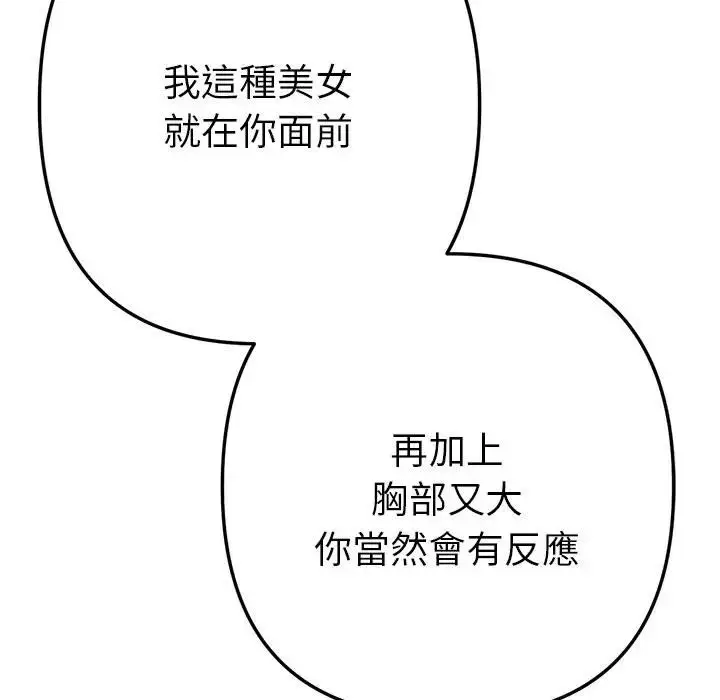 《不只是朋友》第9话图44