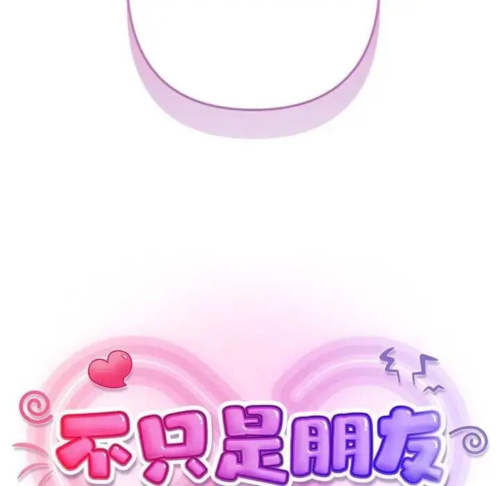 《不只是朋友》第9话图61