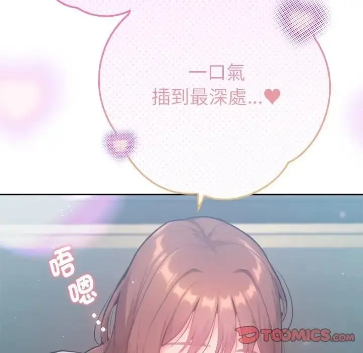 《不只是朋友》第9话图63