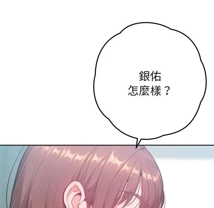 《不只是朋友》第9话图67