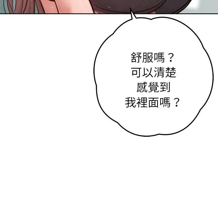 《不只是朋友》第9话图69