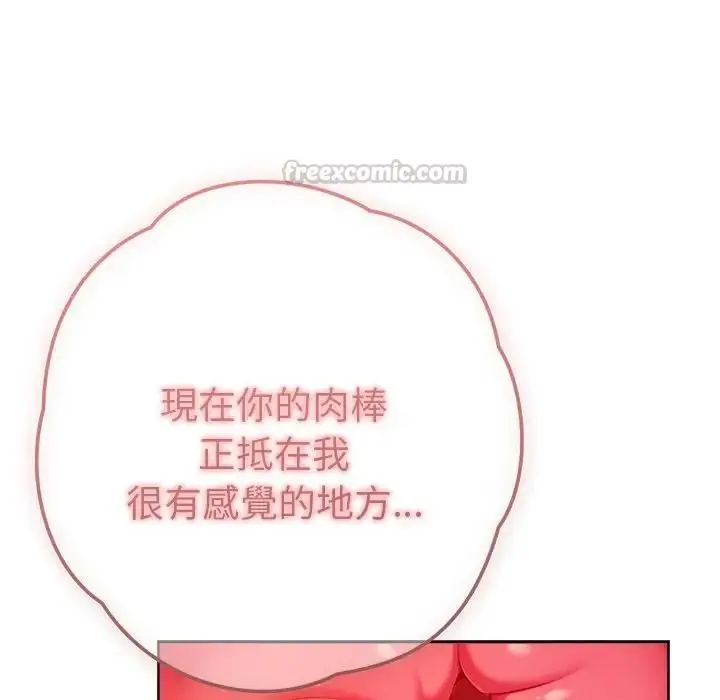 《不只是朋友》第9话图70
