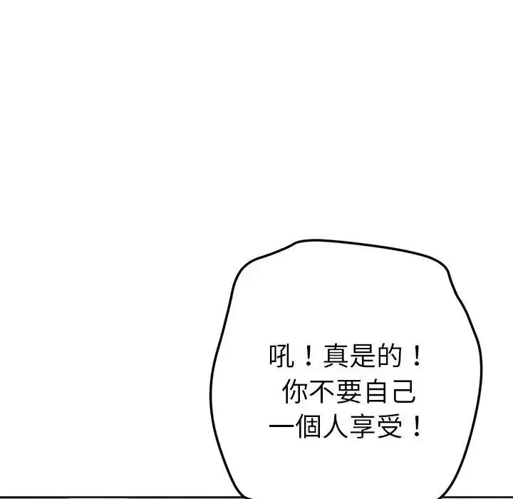 《不只是朋友》第9话图76