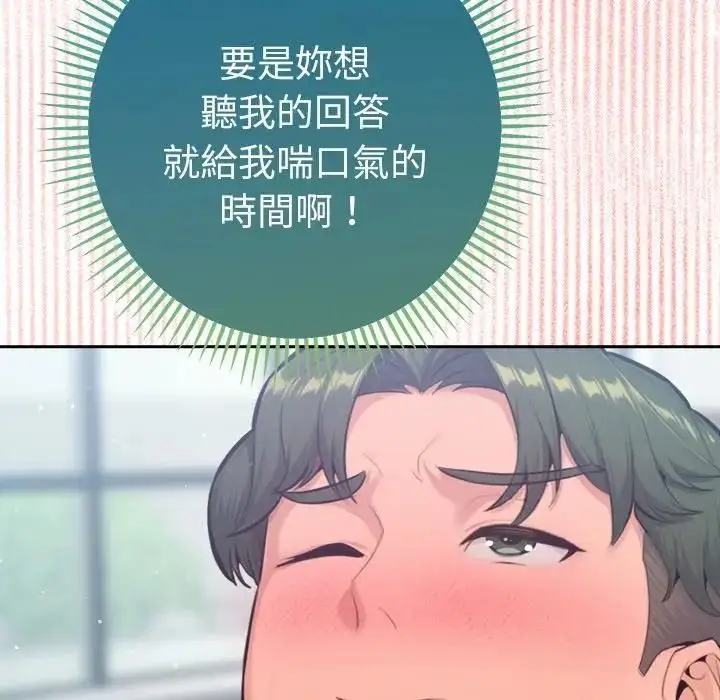 《不只是朋友》第9话图87