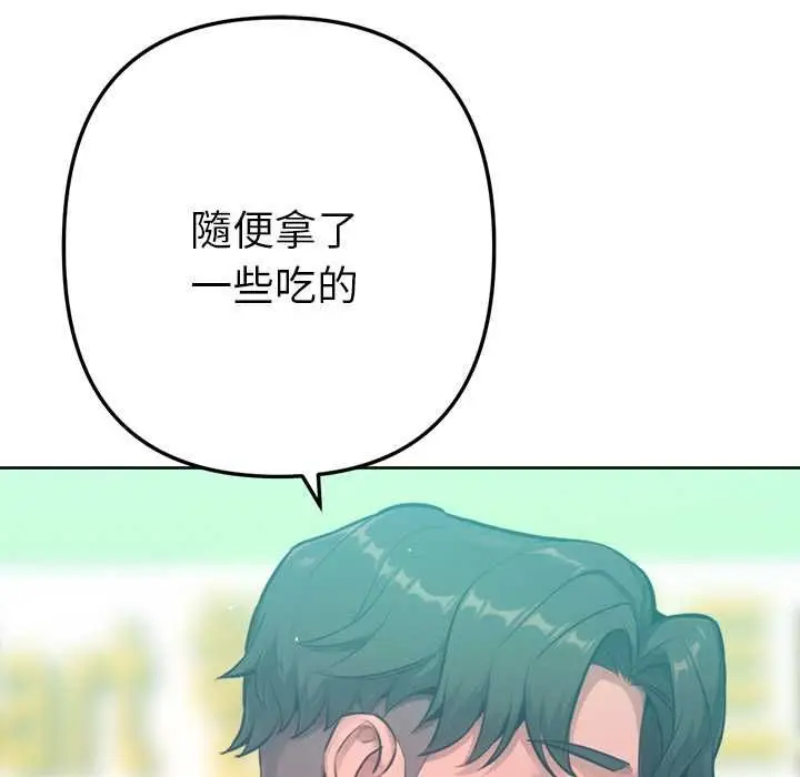 《不只是朋友》第10话图106