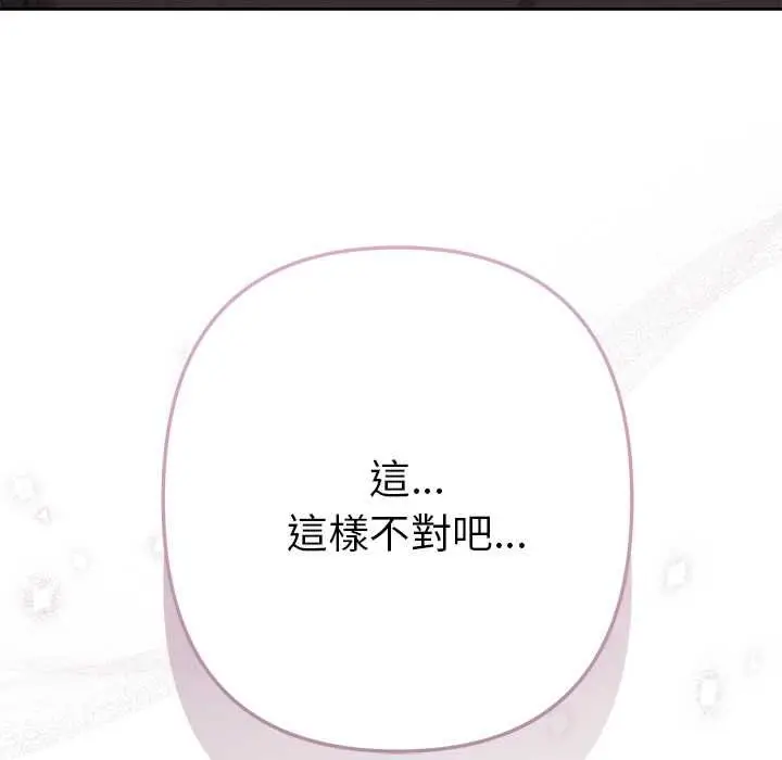 《不只是朋友》第10话图11