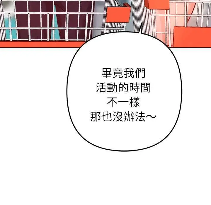 《不只是朋友》第10话图120