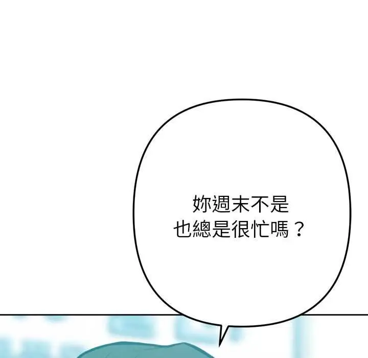 《不只是朋友》第10话图121