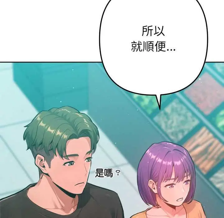 《不只是朋友》第10话图128