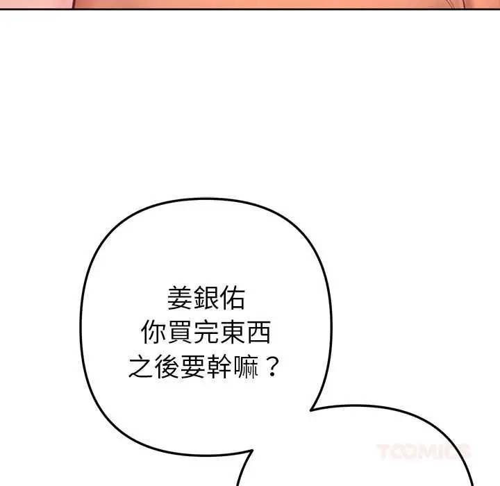 《不只是朋友》第10话图132