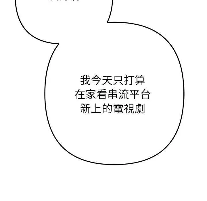 《不只是朋友》第10话图135