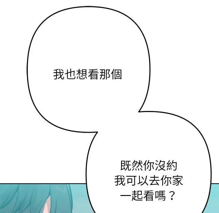 《不只是朋友》第10话图139