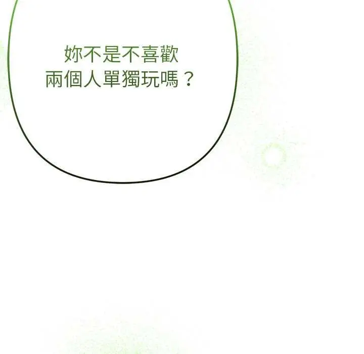 《不只是朋友》第10话图147