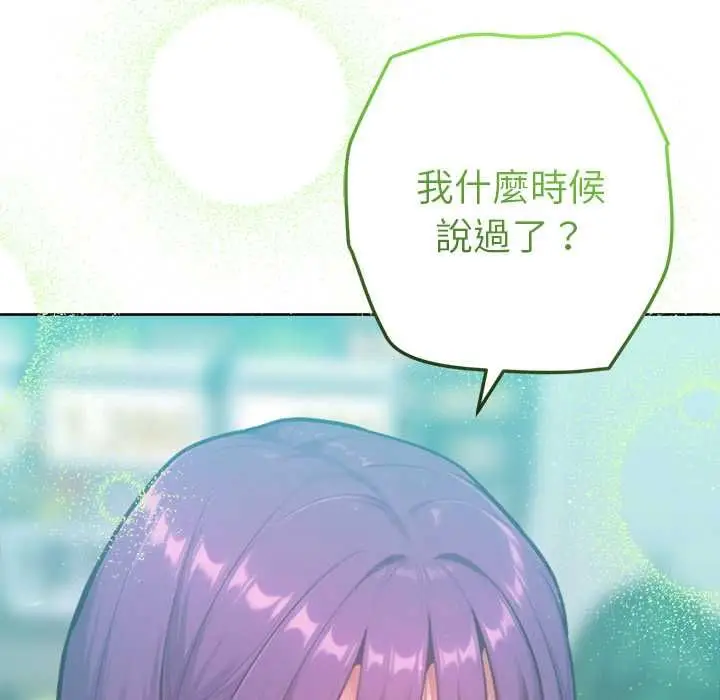 《不只是朋友》第10话图148