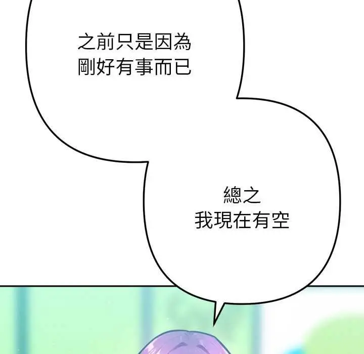 《不只是朋友》第10话图151