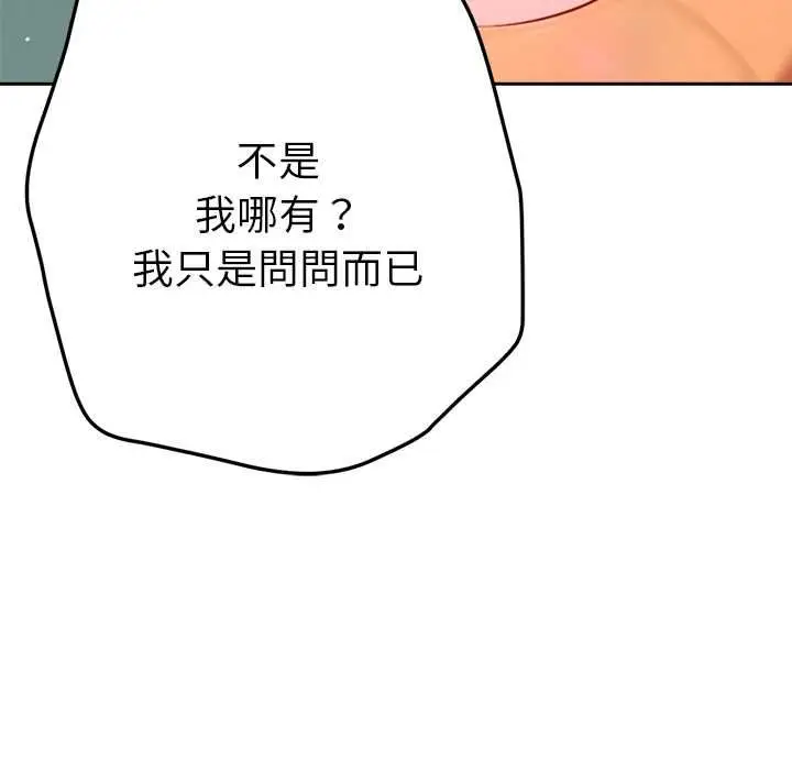 《不只是朋友》第10话图156
