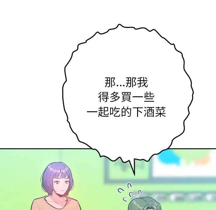 《不只是朋友》第10话图157