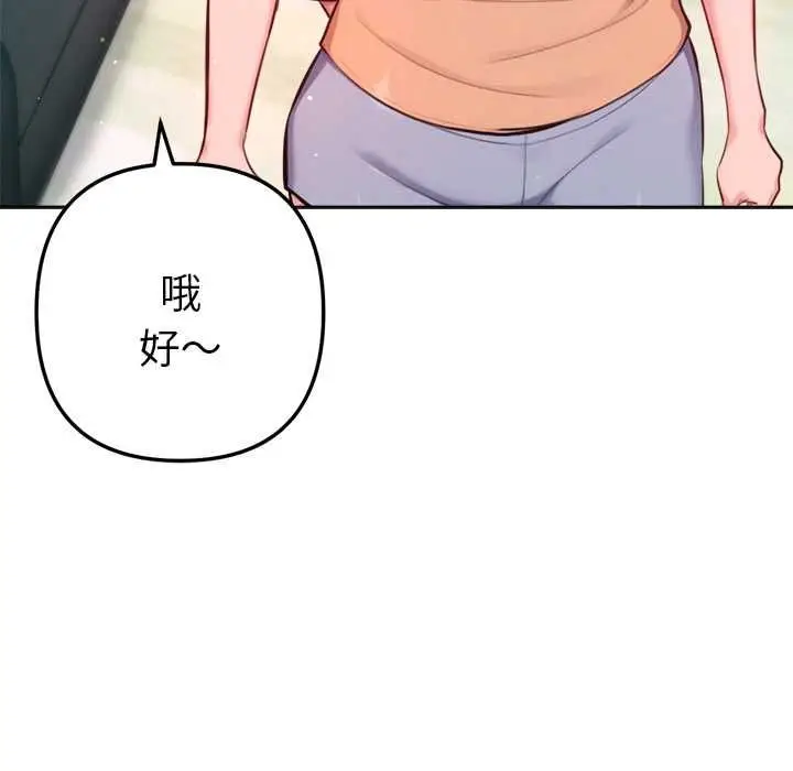 《不只是朋友》第10话图169