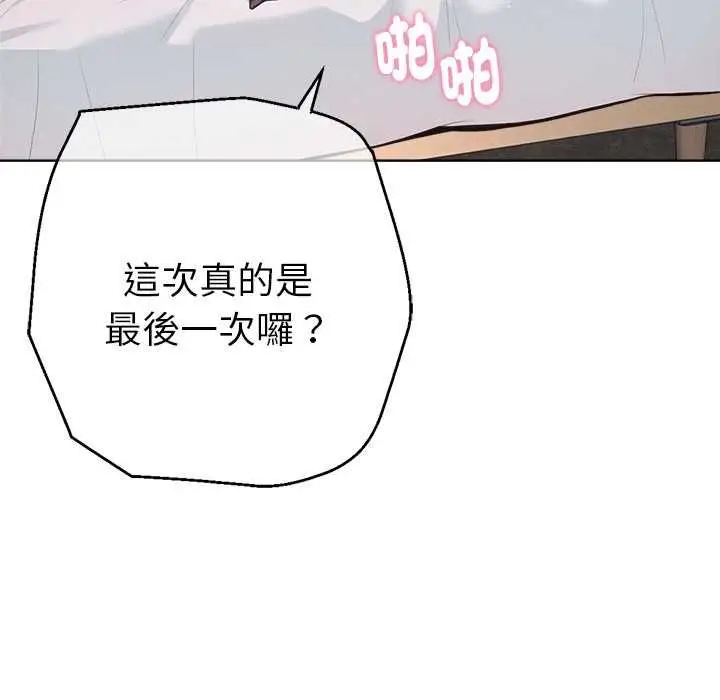 《不只是朋友》第10话图19