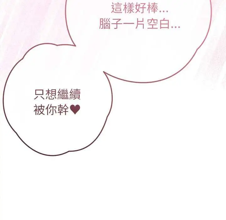 《不只是朋友》第10话图23