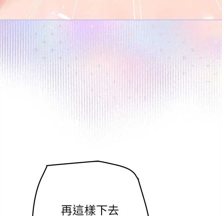 《不只是朋友》第10话图33
