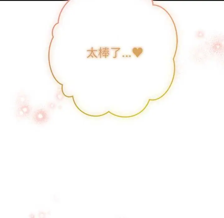 《不只是朋友》第10话图61