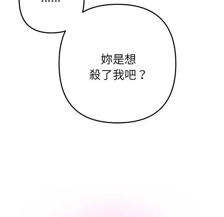 《不只是朋友》第10话图65