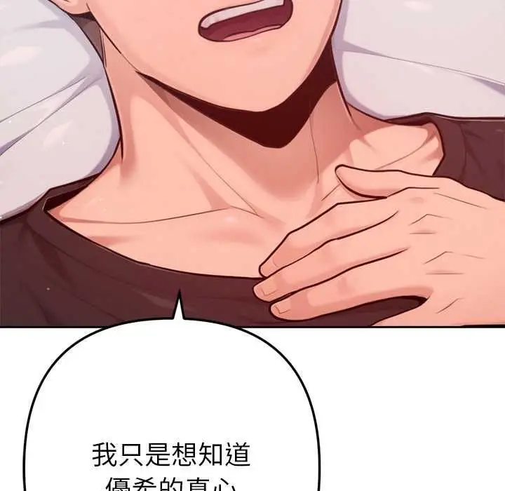 《不只是朋友》第10话图72