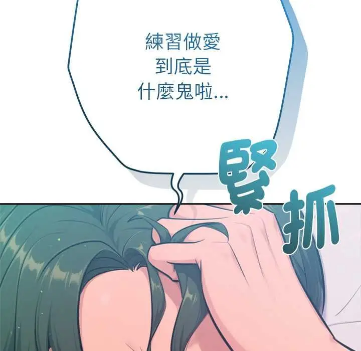 《不只是朋友》第10话图74