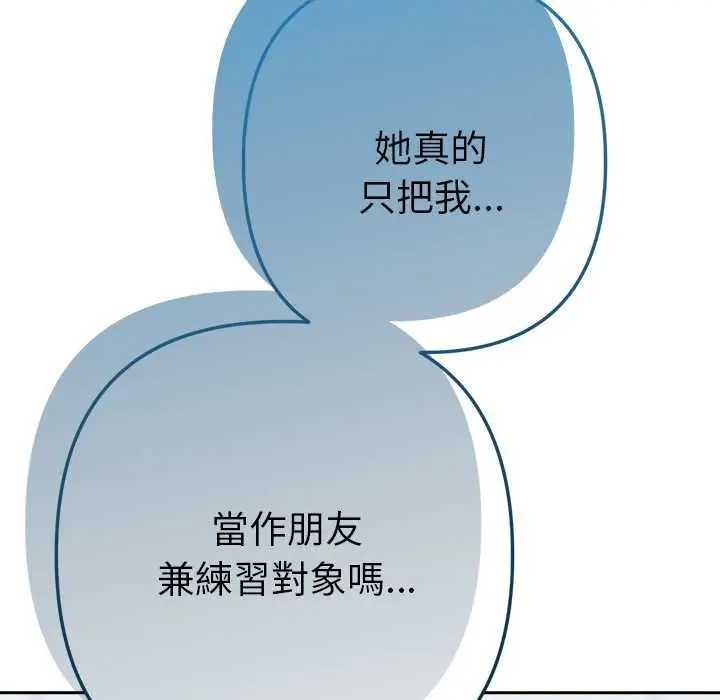 《不只是朋友》第10话图77