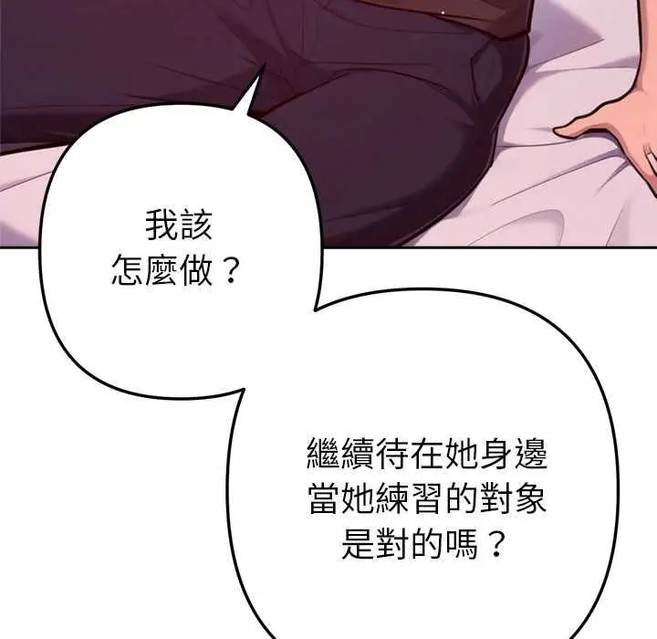 《不只是朋友》第10话图81