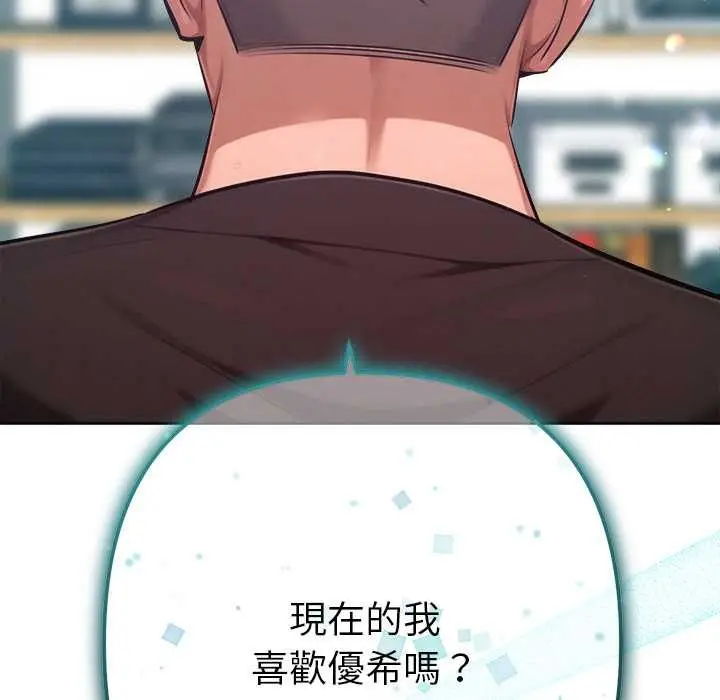 《不只是朋友》第10话图84