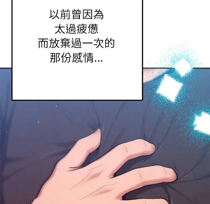 《不只是朋友》第10话图86