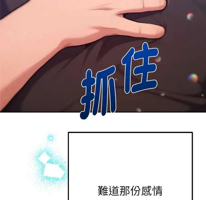 《不只是朋友》第10话图87